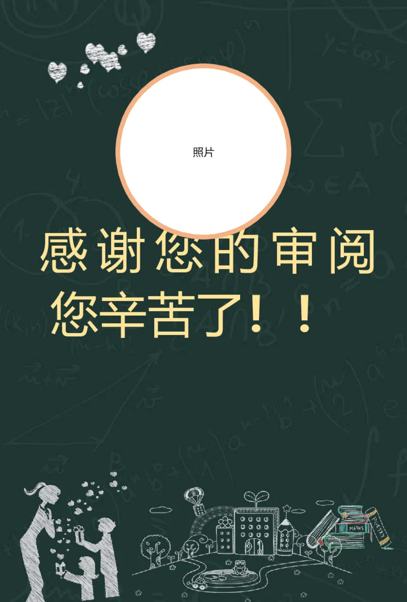 升学君整理黑板手绘风格-小升初简历模板_小升初《学生简历模板》单页+多页_66份小升初简历整理