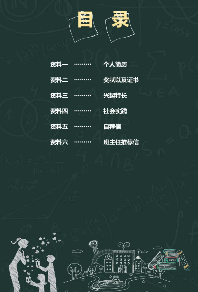 升学君整理黑板手绘风格-小升初简历模板_小升初《学生简历模板》单页+多页_66份小升初简历整理