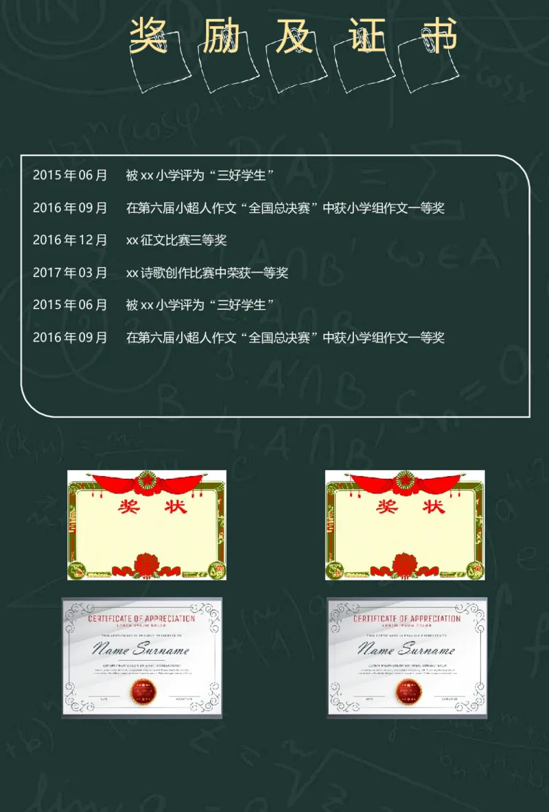 升学君整理黑板手绘风格-小升初简历模板_小升初《学生简历模板》单页+多页_66份小升初简历整理
