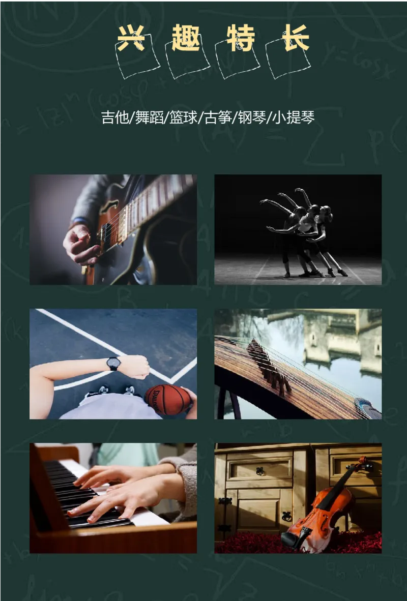 升学君整理黑板手绘风格-小升初简历模板_小升初《学生简历模板》单页+多页_66份小升初简历整理