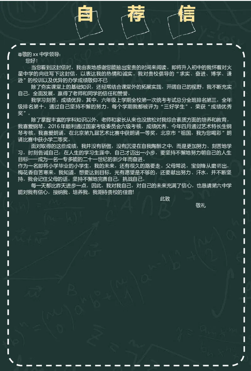 升学君整理黑板手绘风格-小升初简历模板_小升初《学生简历模板》单页+多页_66份小升初简历整理