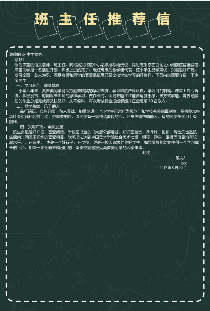 升学君整理黑板手绘风格-小升初简历模板_小升初《学生简历模板》单页+多页_66份小升初简历整理