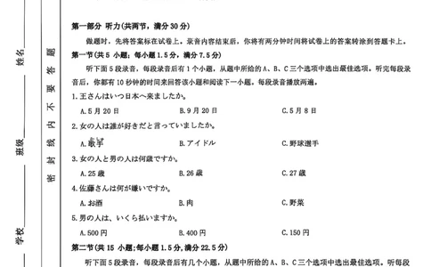 日语试卷_2026年02月高二试卷_260214河南省洛阳市2025-2026学年高二上学期2月期末考试（全）_河南省洛阳市2025-2026学年高一上学期2月期末考试日语试题含答案