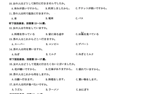 日语试卷_2026年02月高二试卷_260214河南省洛阳市2025-2026学年高二上学期2月期末考试（全）_河南省洛阳市2025-2026学年高一上学期2月期末考试日语试题含答案