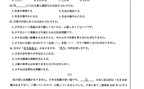 日语试卷_2026年02月高二试卷_260214河南省洛阳市2025-2026学年高二上学期2月期末考试（全）_河南省洛阳市2025-2026学年高一上学期2月期末考试日语试题含答案
