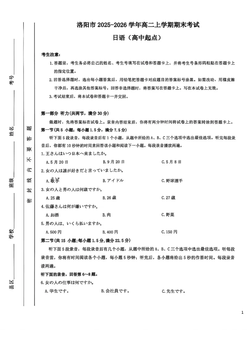 日语试卷_2026年02月高二试卷_260214河南省洛阳市2025-2026学年高二上学期2月期末考试（全）_河南省洛阳市2025-2026学年高一上学期2月期末考试日语试题含答案