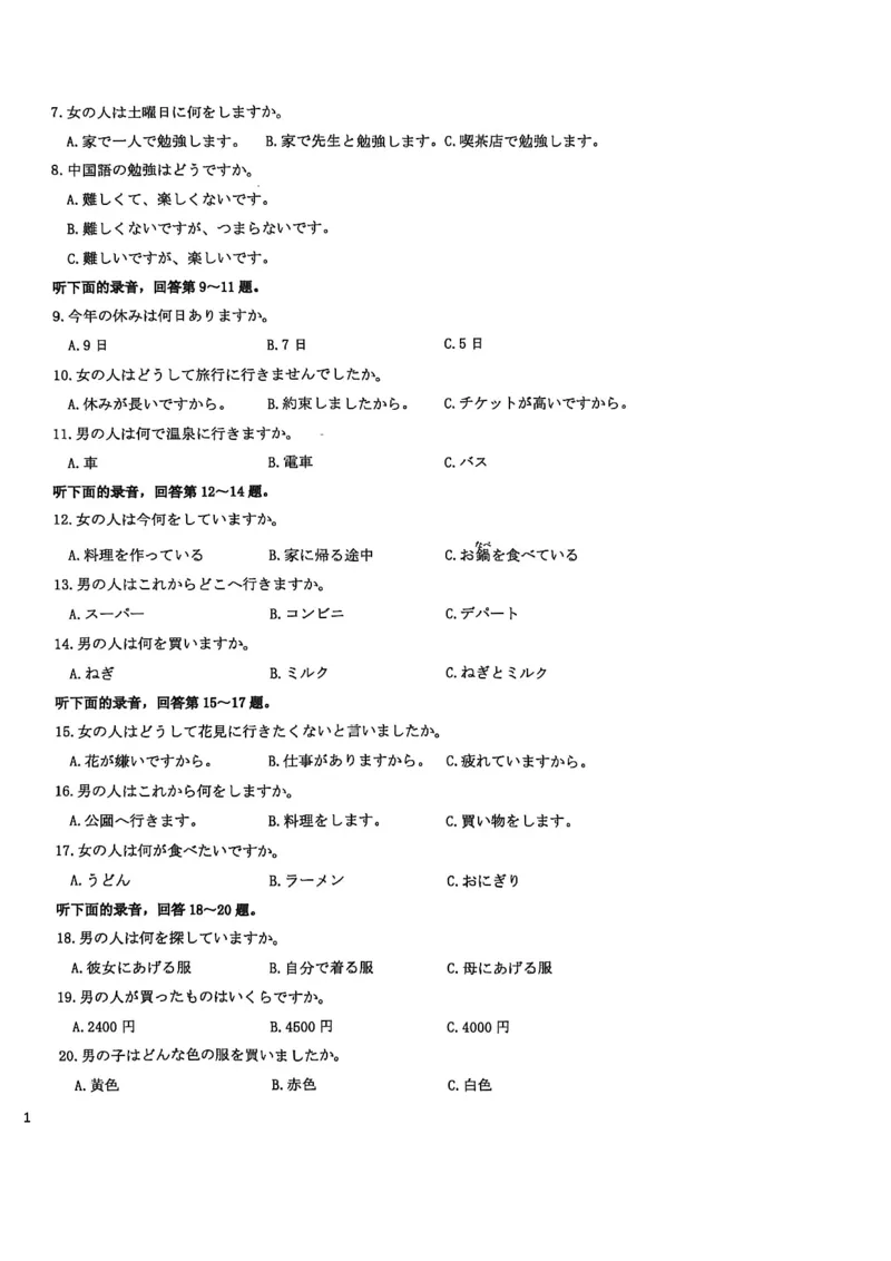 日语试卷_2026年02月高二试卷_260214河南省洛阳市2025-2026学年高二上学期2月期末考试（全）_河南省洛阳市2025-2026学年高一上学期2月期末考试日语试题含答案
