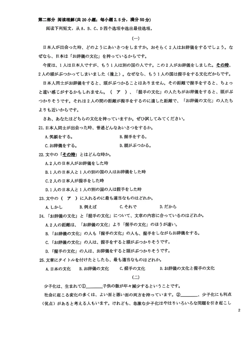 日语试卷_2026年02月高二试卷_260214河南省洛阳市2025-2026学年高二上学期2月期末考试（全）_河南省洛阳市2025-2026学年高一上学期2月期末考试日语试题含答案