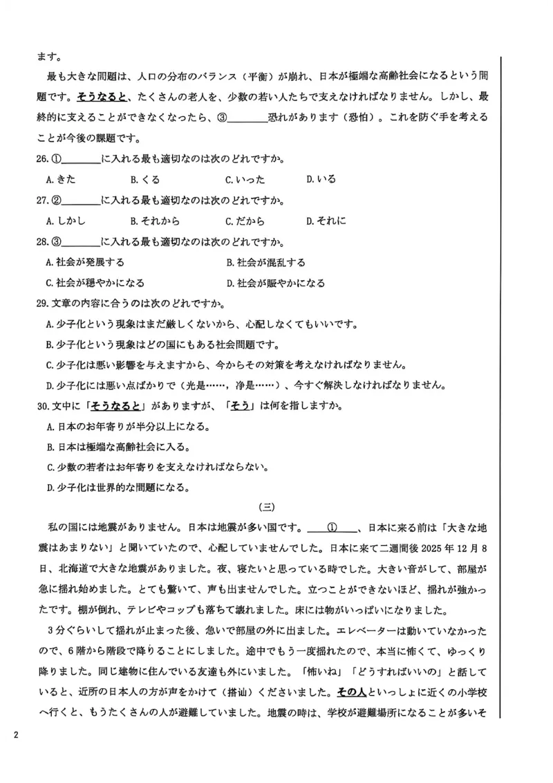 日语试卷_2026年02月高二试卷_260214河南省洛阳市2025-2026学年高二上学期2月期末考试（全）_河南省洛阳市2025-2026学年高一上学期2月期末考试日语试题含答案