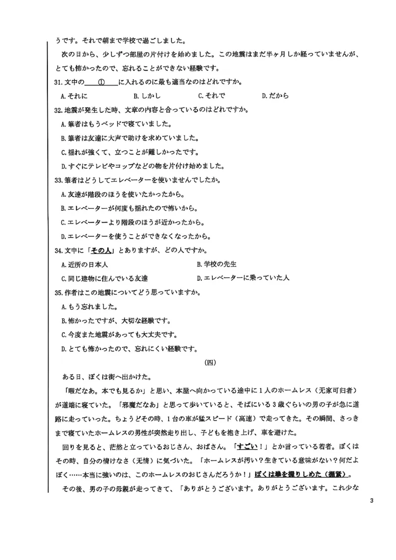 日语试卷_2026年02月高二试卷_260214河南省洛阳市2025-2026学年高二上学期2月期末考试（全）_河南省洛阳市2025-2026学年高一上学期2月期末考试日语试题含答案