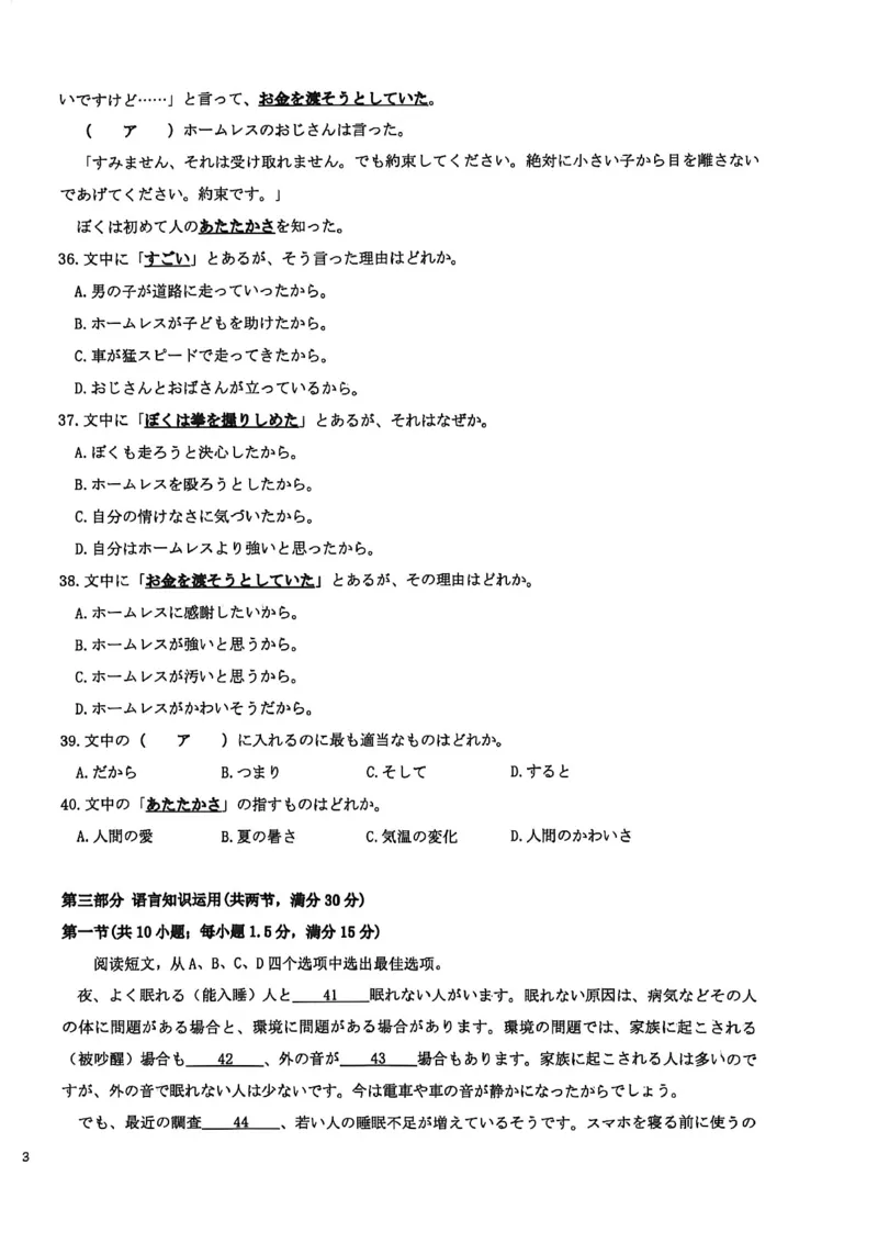 日语试卷_2026年02月高二试卷_260214河南省洛阳市2025-2026学年高二上学期2月期末考试（全）_河南省洛阳市2025-2026学年高一上学期2月期末考试日语试题含答案