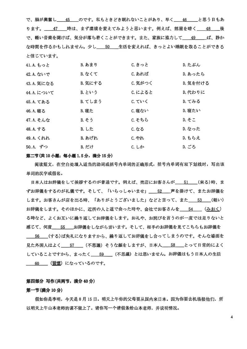 日语试卷_2026年02月高二试卷_260214河南省洛阳市2025-2026学年高二上学期2月期末考试（全）_河南省洛阳市2025-2026学年高一上学期2月期末考试日语试题含答案