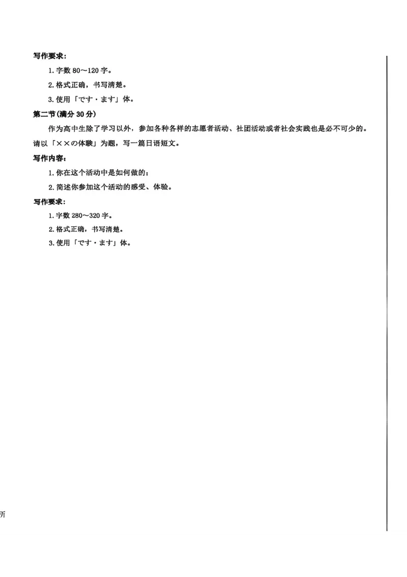 日语试卷_2026年02月高二试卷_260214河南省洛阳市2025-2026学年高二上学期2月期末考试（全）_河南省洛阳市2025-2026学年高一上学期2月期末考试日语试题含答案