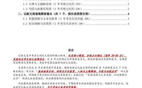 近5年全国各地中考语文记叙文情节梳理8个高频考点+7个高频易错点_中考复习资料_语数英物化_1语文中考复习_2026年中考复习（更新中）_2026年全国中考语文一轮复习讲义