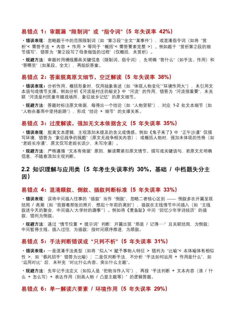 近5年全国各地中考语文记叙文情节梳理8个高频考点+7个高频易错点_中考复习资料_语数英物化_1语文中考复习_2026年中考复习（更新中）_2026年全国中考语文一轮复习讲义