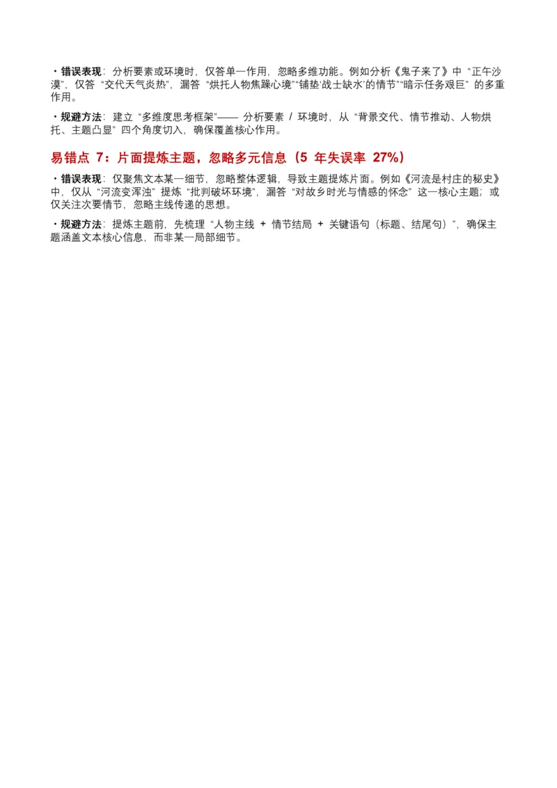 近5年全国各地中考语文记叙文情节梳理8个高频考点+7个高频易错点_中考复习资料_语数英物化_1语文中考复习_2026年中考复习（更新中）_2026年全国中考语文一轮复习讲义