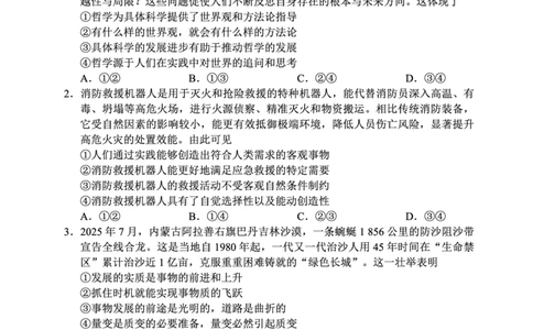 四川省蓉城名校联盟2027届高二上学期期末考试政治_2026年02月高二试卷_260206四川省蓉城名校联盟2027届高二上学期期末考试（全）