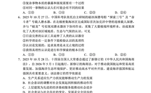 四川省蓉城名校联盟2027届高二上学期期末考试政治_2026年02月高二试卷_260206四川省蓉城名校联盟2027届高二上学期期末考试（全）