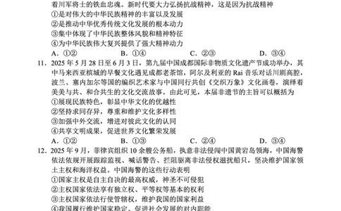 四川省蓉城名校联盟2027届高二上学期期末考试政治_2026年02月高二试卷_260206四川省蓉城名校联盟2027届高二上学期期末考试（全）