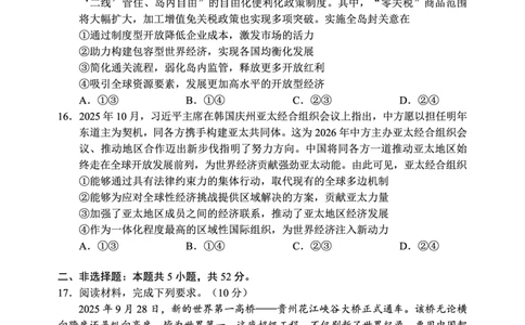 四川省蓉城名校联盟2027届高二上学期期末考试政治_2026年02月高二试卷_260206四川省蓉城名校联盟2027届高二上学期期末考试（全）
