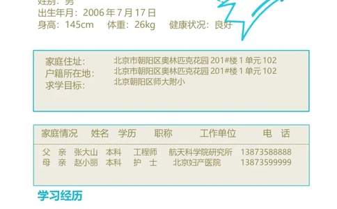 升学君整理蓝色扁平化元素-小升初简历模板_小升初《学生简历模板》单页+多页_66份小升初简历整理