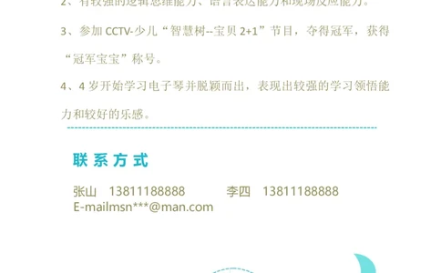升学君整理蓝色扁平化元素-小升初简历模板_小升初《学生简历模板》单页+多页_66份小升初简历整理