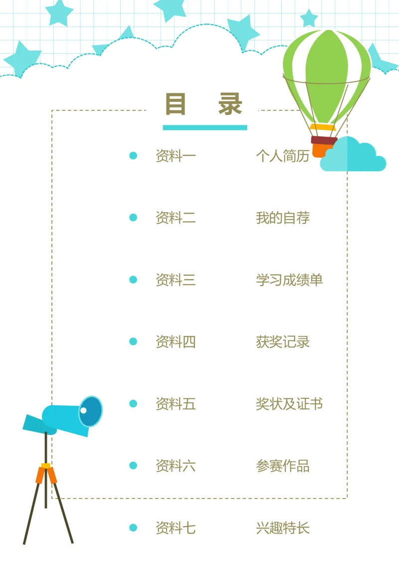 升学君整理蓝色扁平化元素-小升初简历模板_小升初《学生简历模板》单页+多页_66份小升初简历整理