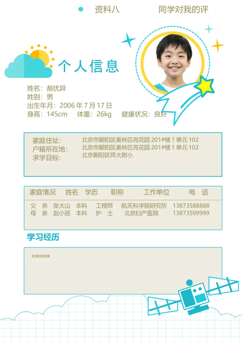 升学君整理蓝色扁平化元素-小升初简历模板_小升初《学生简历模板》单页+多页_66份小升初简历整理