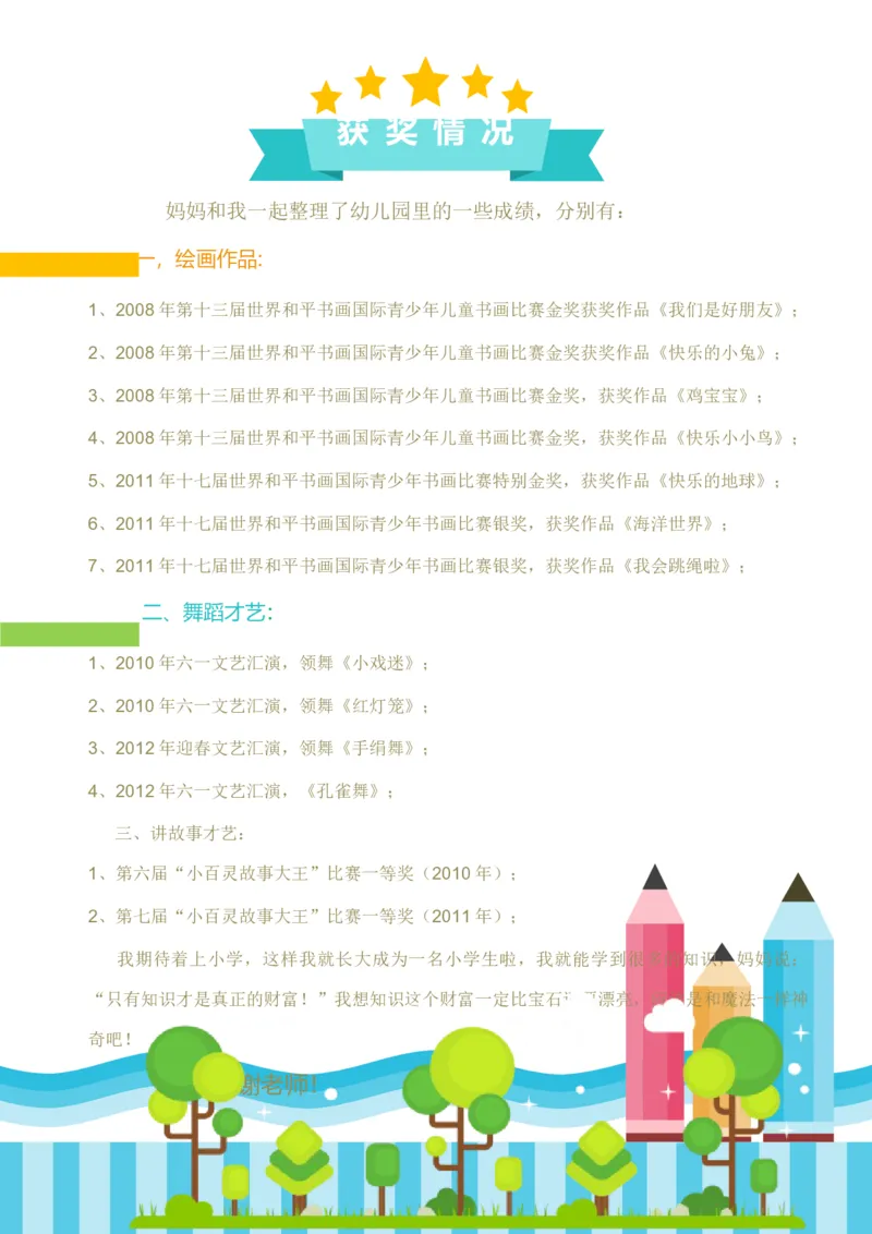 升学君整理蓝色扁平化元素-小升初简历模板_小升初《学生简历模板》单页+多页_66份小升初简历整理