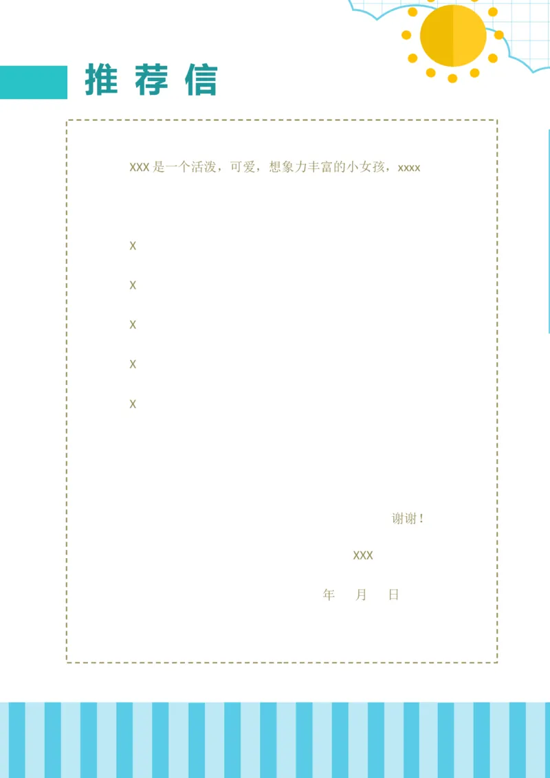 升学君整理蓝色扁平化元素-小升初简历模板_小升初《学生简历模板》单页+多页_66份小升初简历整理