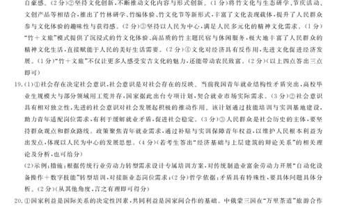 钦州2025-2026秋季期末高二政治答案_2026年02月高二试卷_260205广西钦州市2025-2026高二上学期期末教学质量检测（全）
