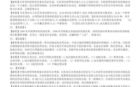 2002年国家公务员录用考试《行测》真题（A卷）参考答案及解析_国考省考_国考2000-2026真题pdf_2000-2025国考行测PDF_行测-答案及解析