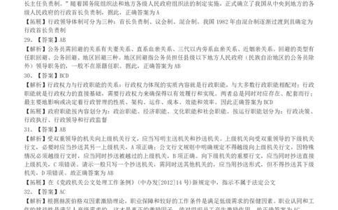 2002年国家公务员录用考试《行测》真题（A卷）参考答案及解析_国考省考_国考2000-2026真题pdf_2000-2025国考行测PDF_行测-答案及解析