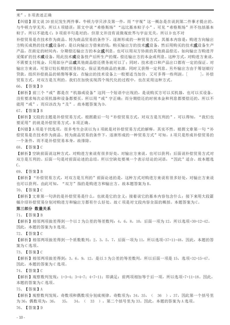 2002年国家公务员录用考试《行测》真题（A卷）参考答案及解析_国考省考_国考2000-2026真题pdf_2000-2025国考行测PDF_行测-答案及解析