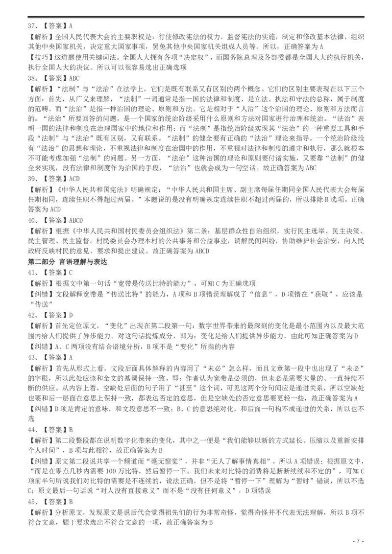 2002年国家公务员录用考试《行测》真题（A卷）参考答案及解析_国考省考_国考2000-2026真题pdf_2000-2025国考行测PDF_行测-答案及解析