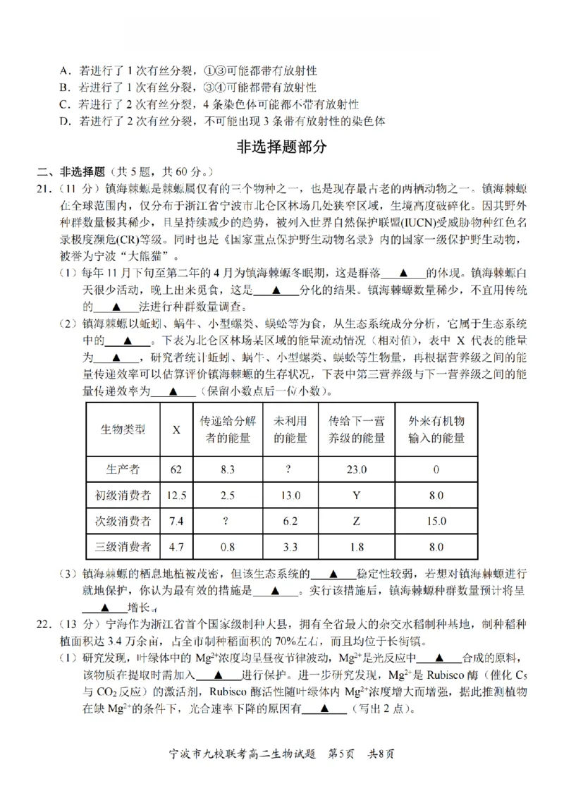 生物卷-2601宁波九校高二期末_2026年02月高二试卷_260216浙江省宁波市九校2025-2026学年高二上学期期末联考（全）
