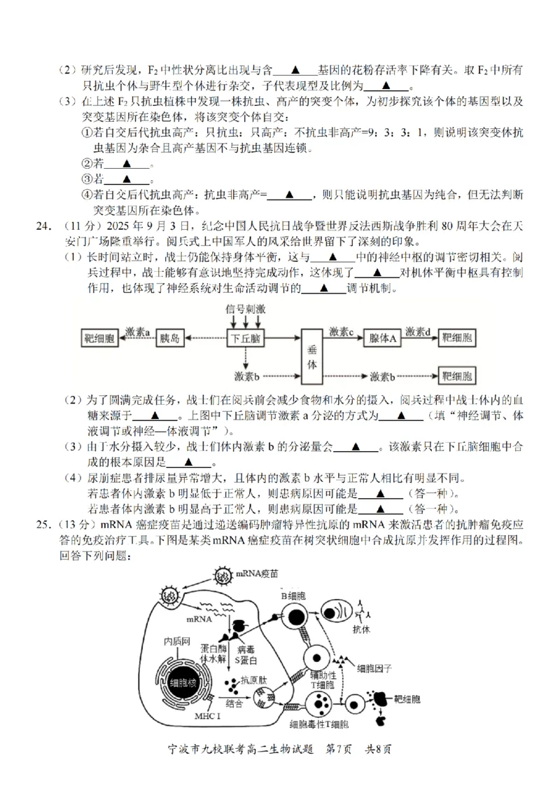 生物卷-2601宁波九校高二期末_2026年02月高二试卷_260216浙江省宁波市九校2025-2026学年高二上学期期末联考（全）