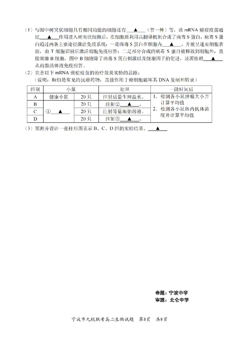 生物卷-2601宁波九校高二期末_2026年02月高二试卷_260216浙江省宁波市九校2025-2026学年高二上学期期末联考（全）