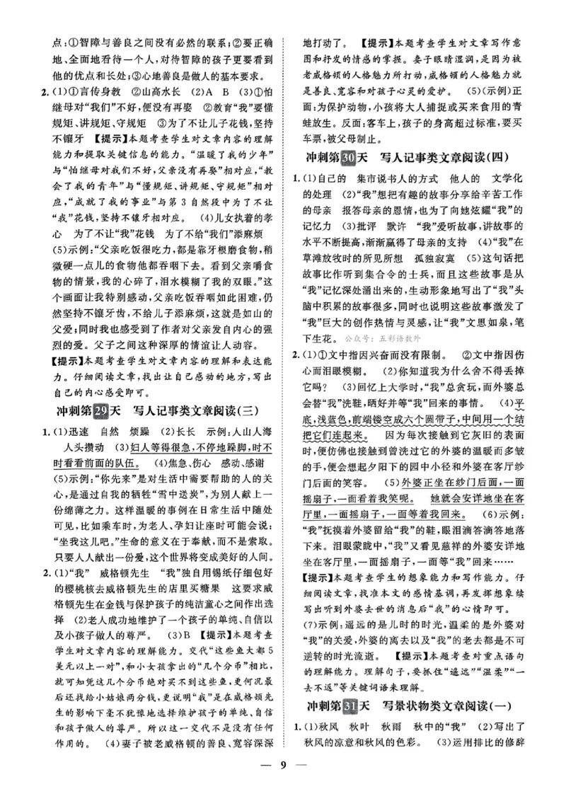 小升初语文《阳光同学冲刺48天》测评+辅导+真题卷答案_小升初冲刺48天（语数英）_小升初语文《阳光同学冲刺48天》