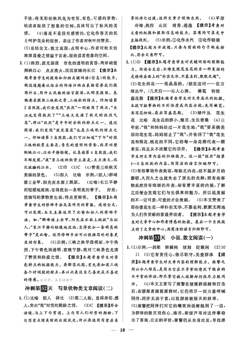 小升初语文《阳光同学冲刺48天》测评+辅导+真题卷答案_小升初冲刺48天（语数英）_小升初语文《阳光同学冲刺48天》
