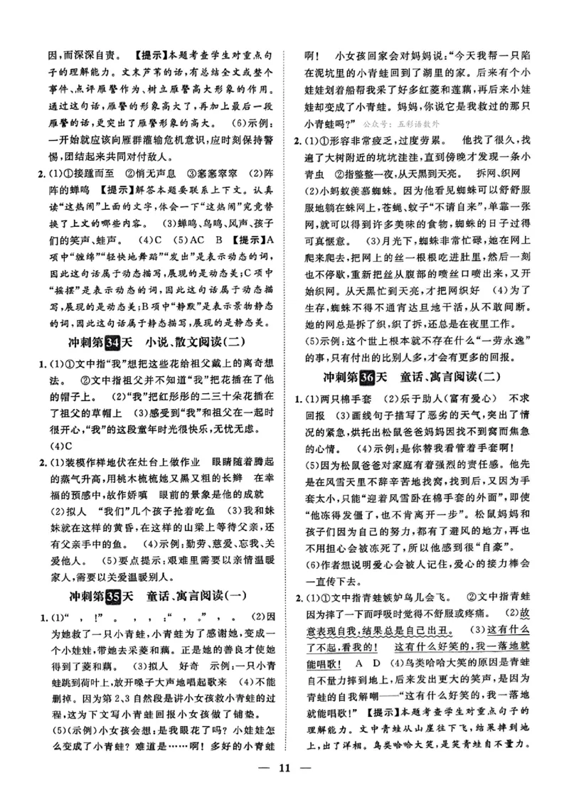 小升初语文《阳光同学冲刺48天》测评+辅导+真题卷答案_小升初冲刺48天（语数英）_小升初语文《阳光同学冲刺48天》