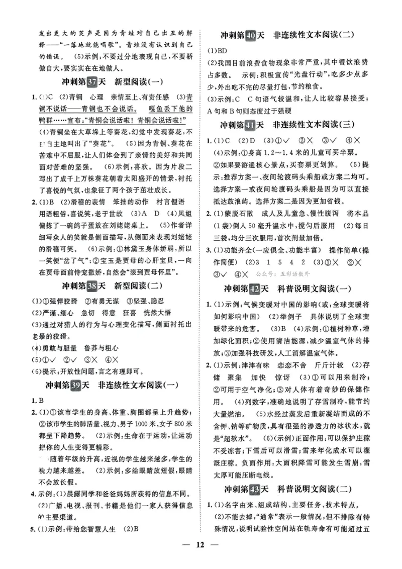 小升初语文《阳光同学冲刺48天》测评+辅导+真题卷答案_小升初冲刺48天（语数英）_小升初语文《阳光同学冲刺48天》