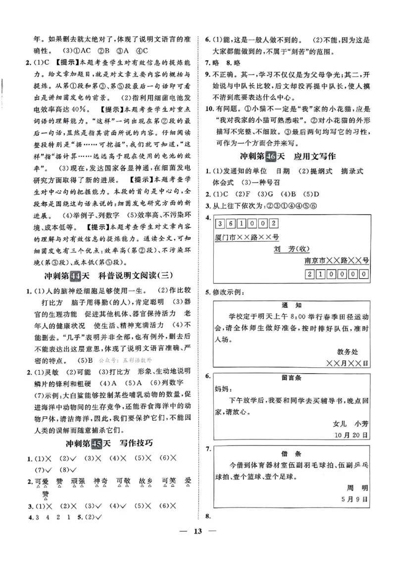 小升初语文《阳光同学冲刺48天》测评+辅导+真题卷答案_小升初冲刺48天（语数英）_小升初语文《阳光同学冲刺48天》