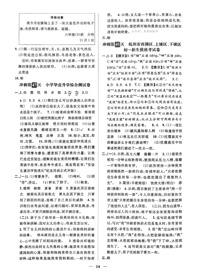 小升初语文《阳光同学冲刺48天》测评+辅导+真题卷答案_小升初冲刺48天（语数英）_小升初语文《阳光同学冲刺48天》