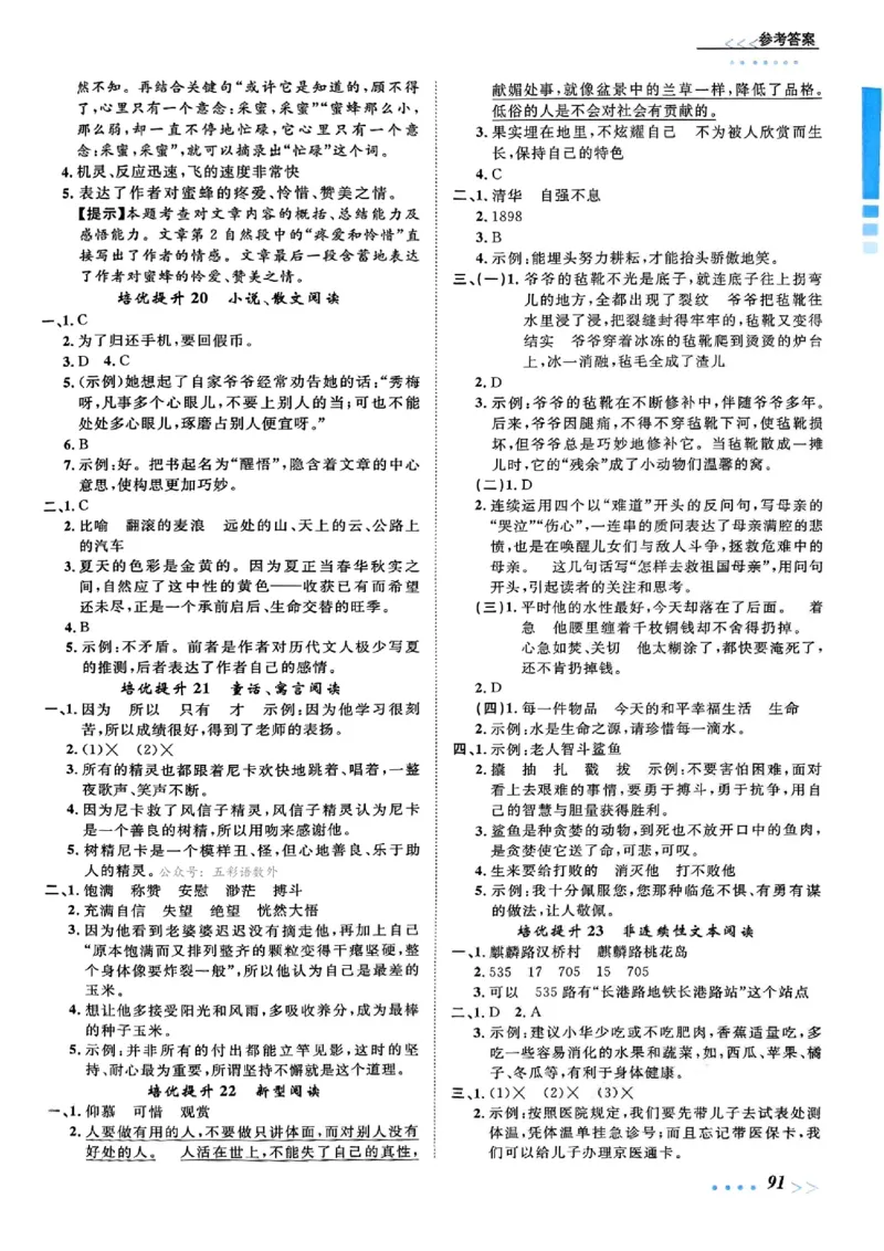 小升初语文《阳光同学冲刺48天》测评+辅导+真题卷答案_小升初冲刺48天（语数英）_小升初语文《阳光同学冲刺48天》