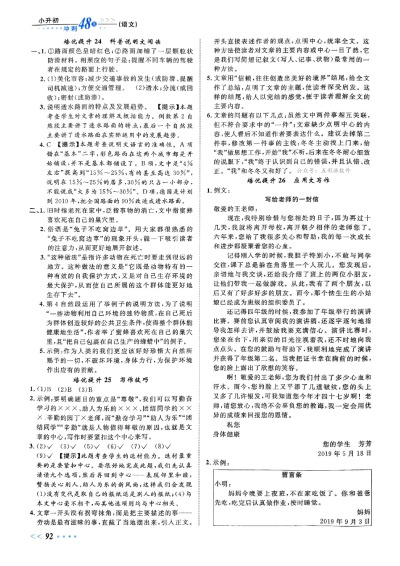 小升初语文《阳光同学冲刺48天》测评+辅导+真题卷答案_小升初冲刺48天（语数英）_小升初语文《阳光同学冲刺48天》