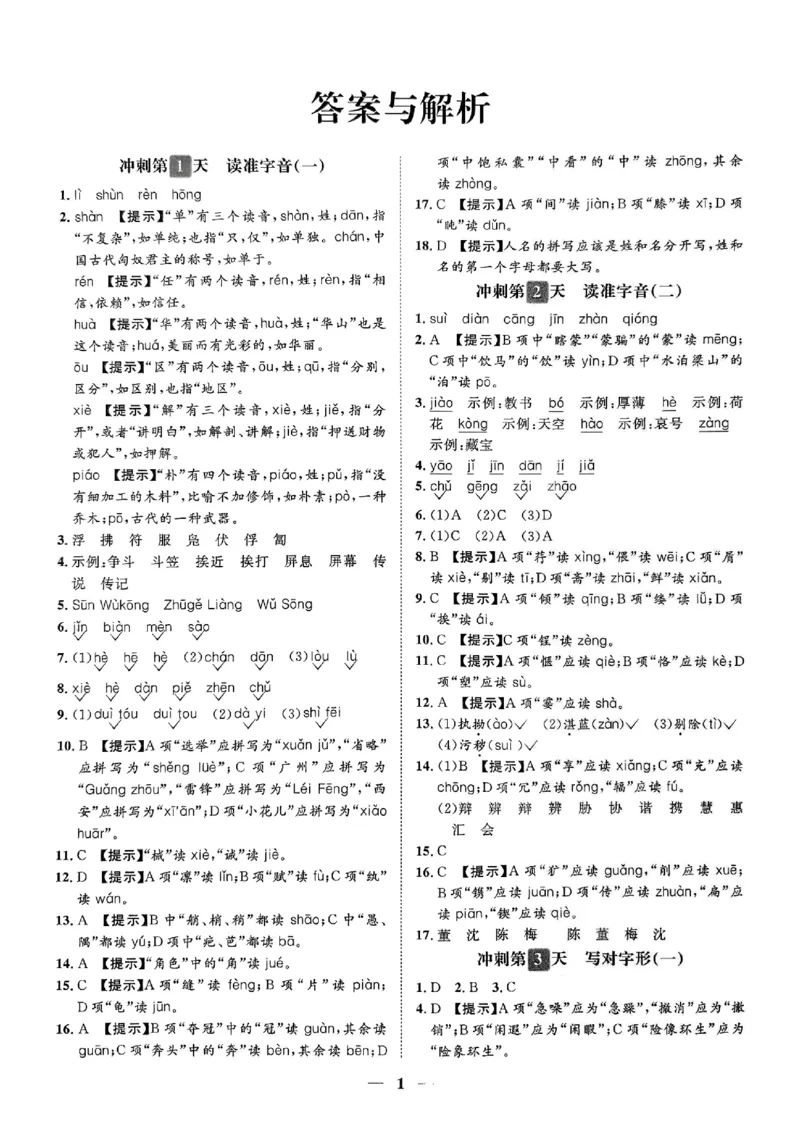 小升初语文《阳光同学冲刺48天》测评+辅导+真题卷答案_小升初冲刺48天（语数英）_小升初语文《阳光同学冲刺48天》