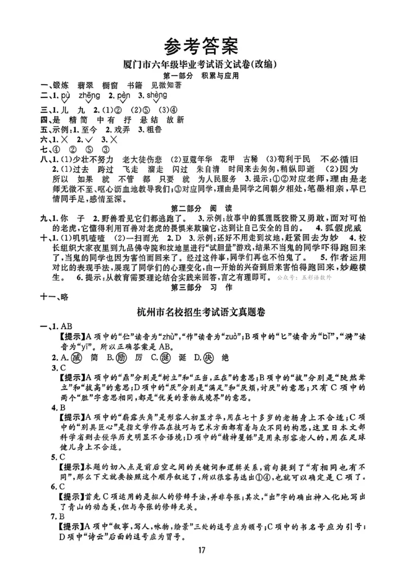 小升初语文《阳光同学冲刺48天》测评+辅导+真题卷答案_小升初冲刺48天（语数英）_小升初语文《阳光同学冲刺48天》