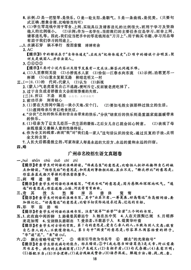 小升初语文《阳光同学冲刺48天》测评+辅导+真题卷答案_小升初冲刺48天（语数英）_小升初语文《阳光同学冲刺48天》
