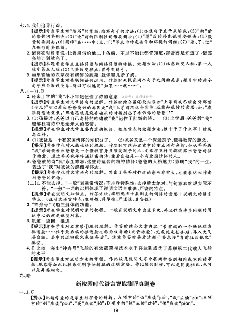 小升初语文《阳光同学冲刺48天》测评+辅导+真题卷答案_小升初冲刺48天（语数英）_小升初语文《阳光同学冲刺48天》